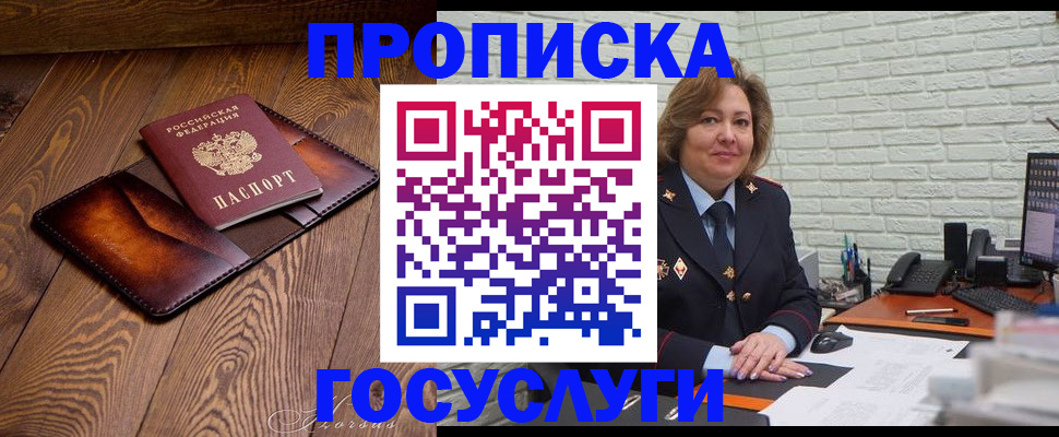временная регистрация надежно в Барнауле