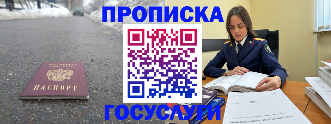 временная регистрация 2025 в Барнауле