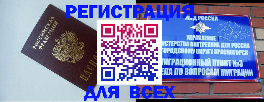 прописка от собственника в Барнауле
