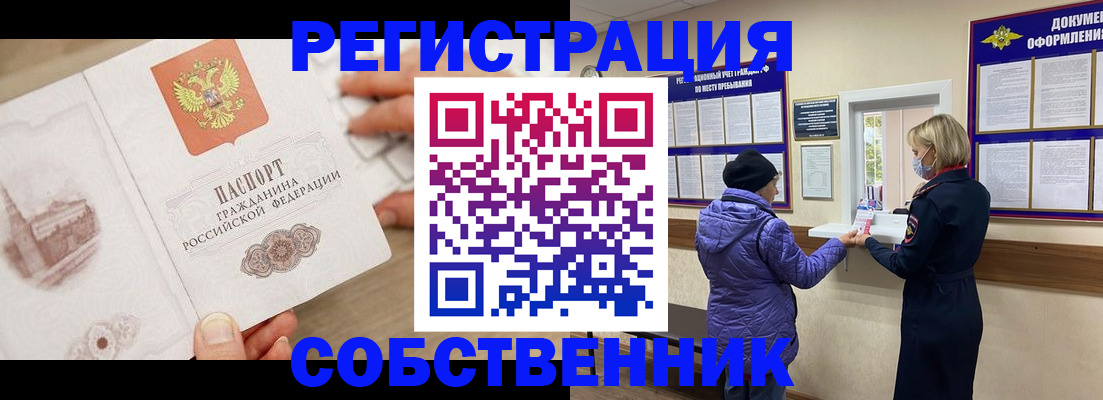 временная регистрация в квартире в Барнауле