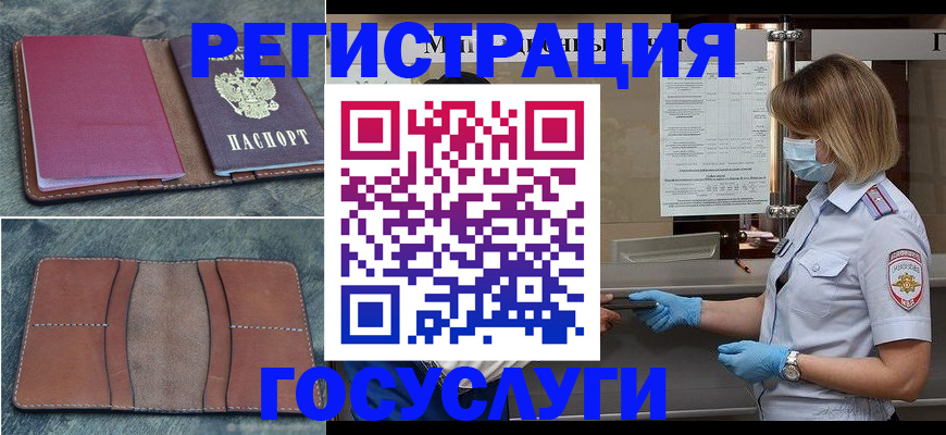 временная регистрация гарантия в Барнауле
