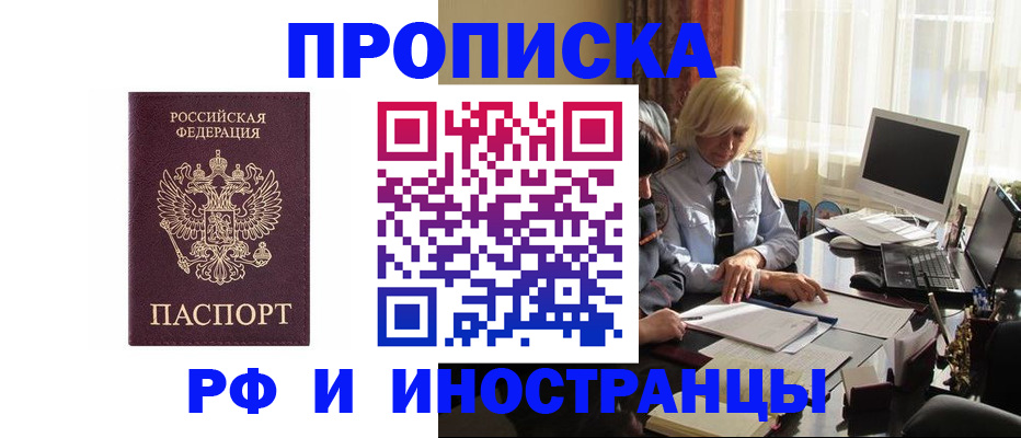 где прописаться в Барнауле