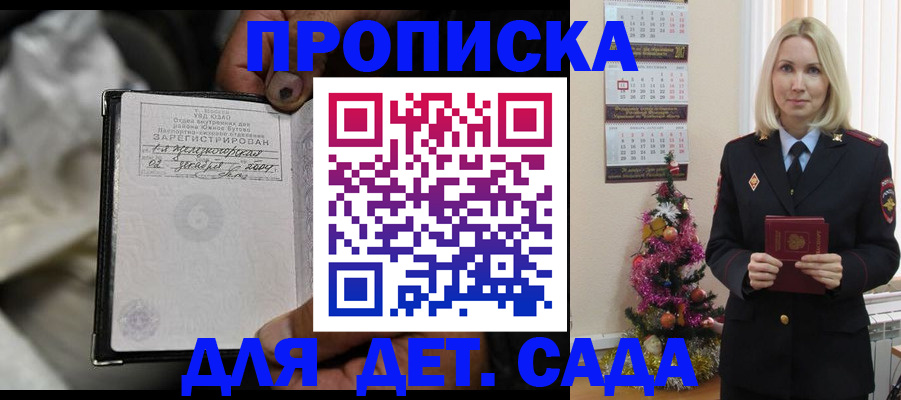 прописка для работы в Барнауле