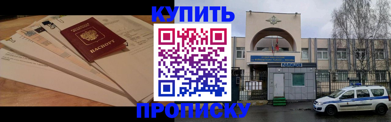 прописка для военкомата в Барнауле