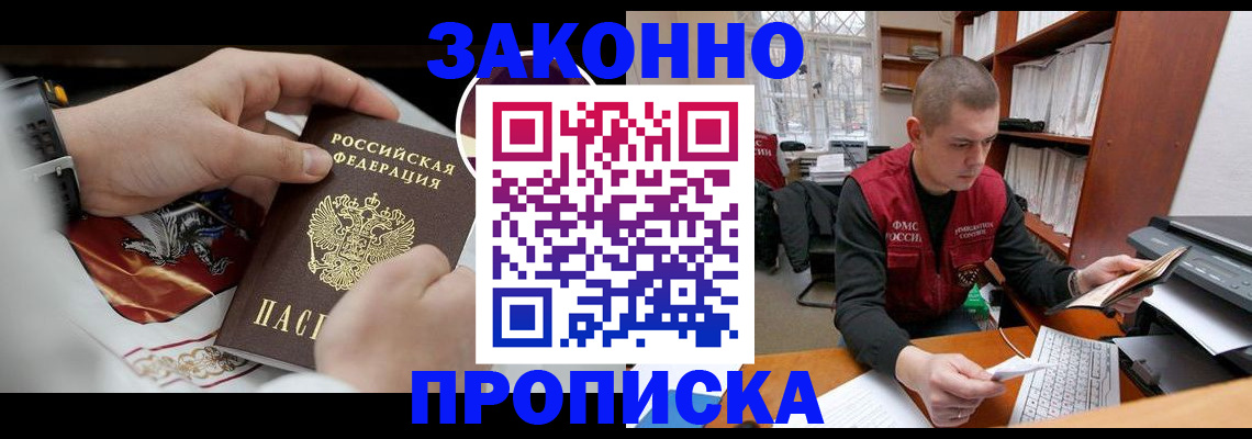 временная регистрация законно в Барнауле